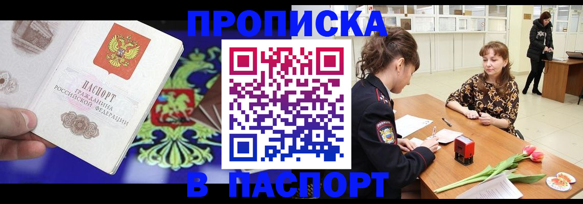 временная регистрация для школы в Котово