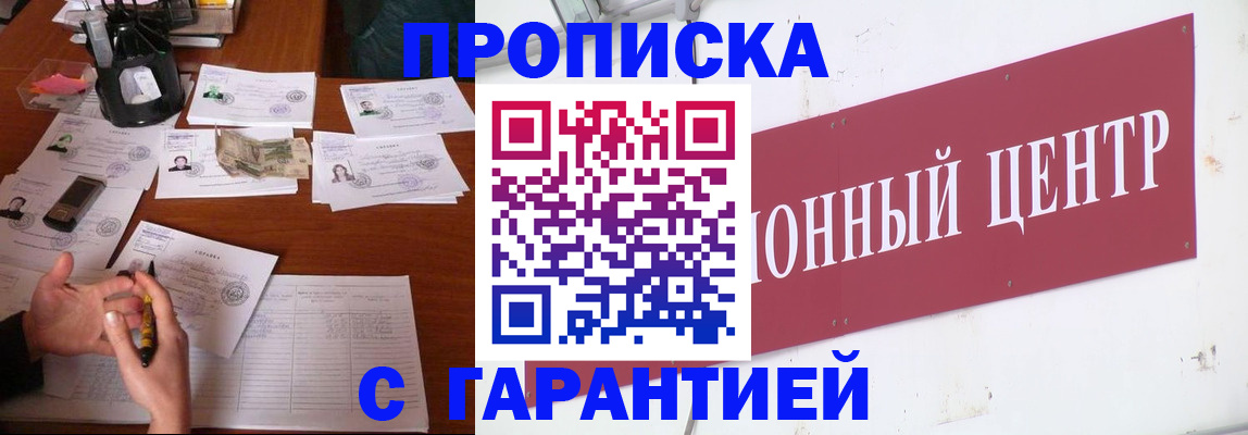 временная регистрация недорого в Котово