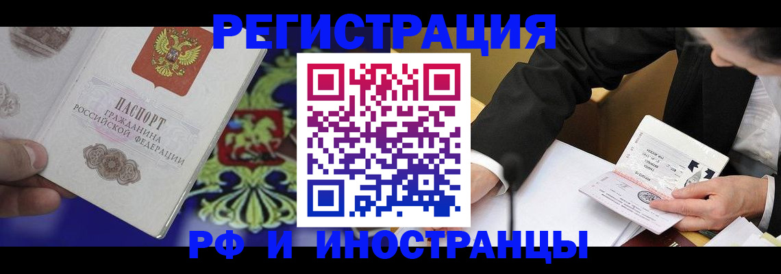 прописка регистрация в Котово