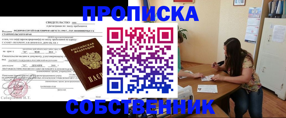прописка паспорт в Котово