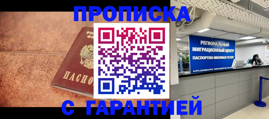 прописка ребенка в Котово