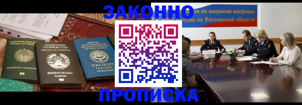 миграционный учет в Котово